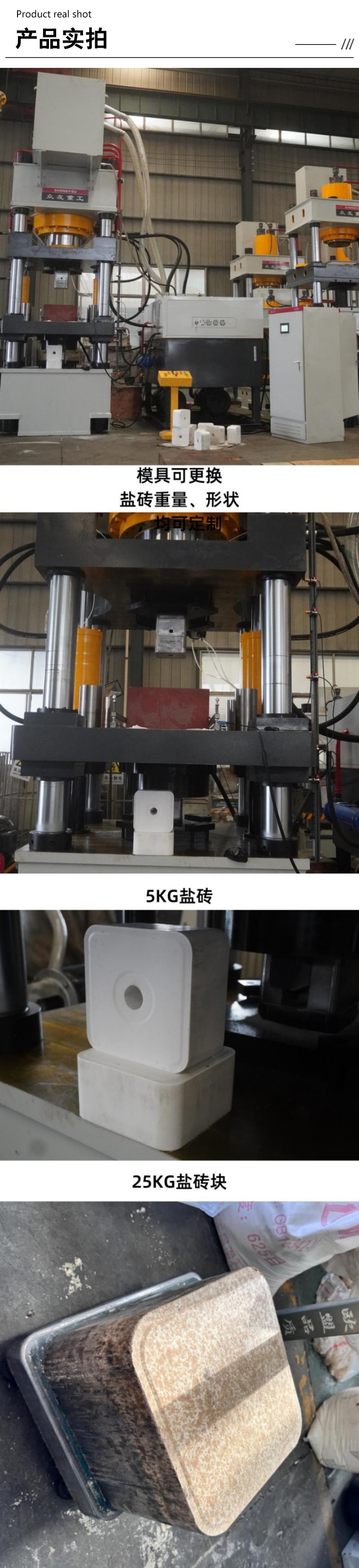 800噸牛羊舔磚液壓機 800T粉末成型鹽磚機產品實拍